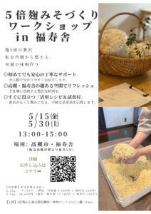 高槻 味噌作りワークショップ 脳腸相関